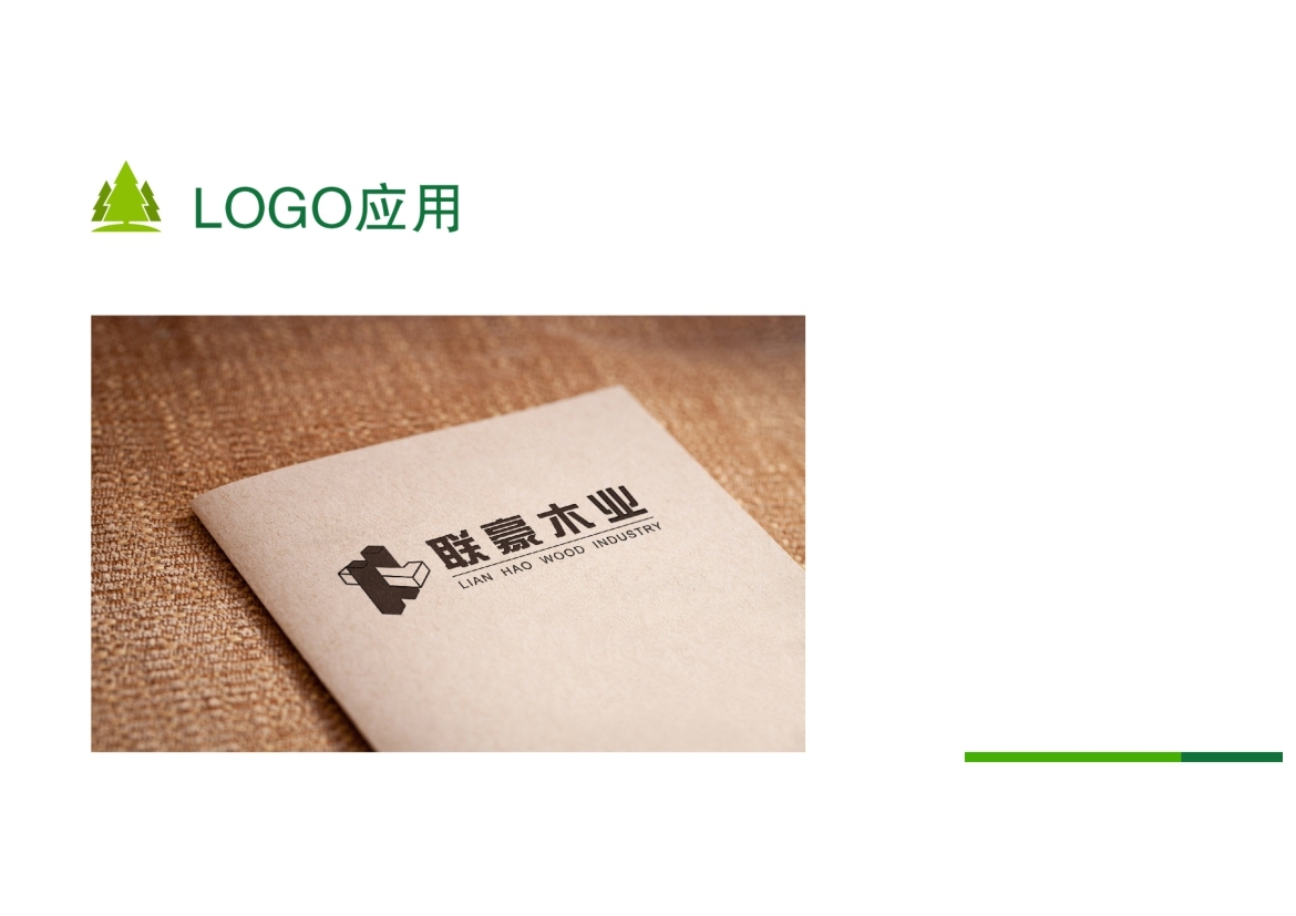 聯(lián)豪木業(yè)logo方案展示圖11