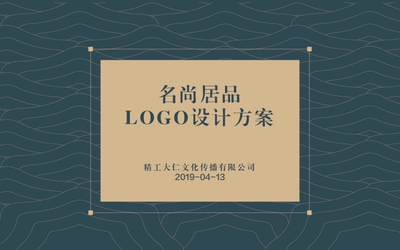 名尚居品LOGO設(shè)計方案