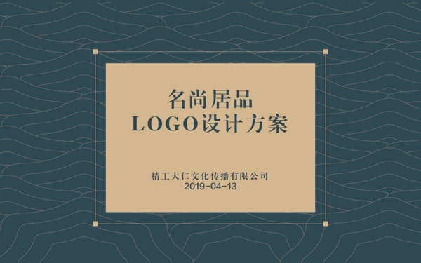 名尚居品LOGO設(shè)計方案