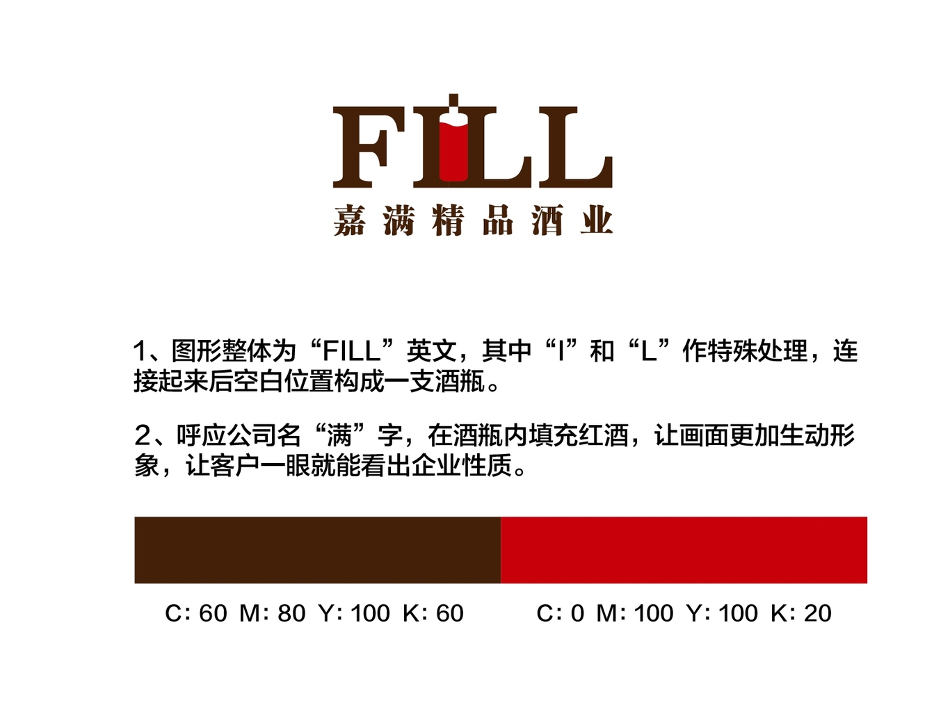 嘉满精品酒业logo设计方案图3