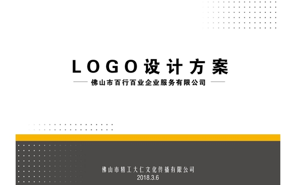 百行百業(yè)logo設計