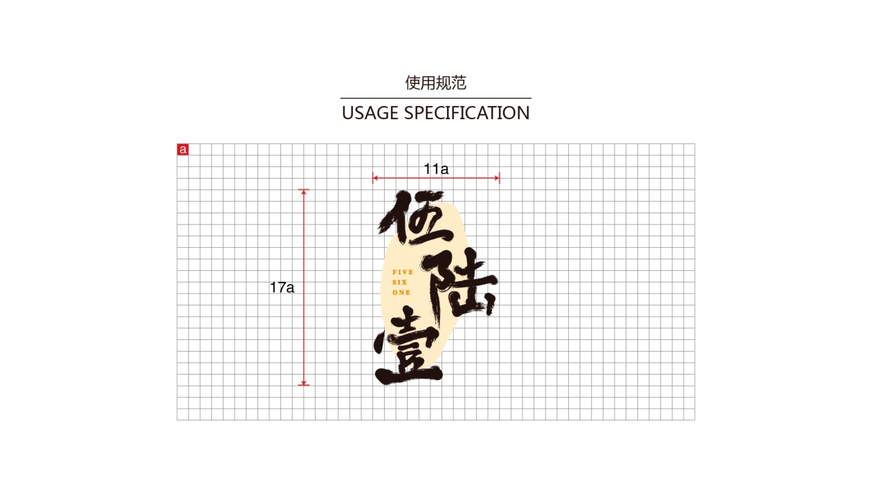 伍陸壹logo方案圖3