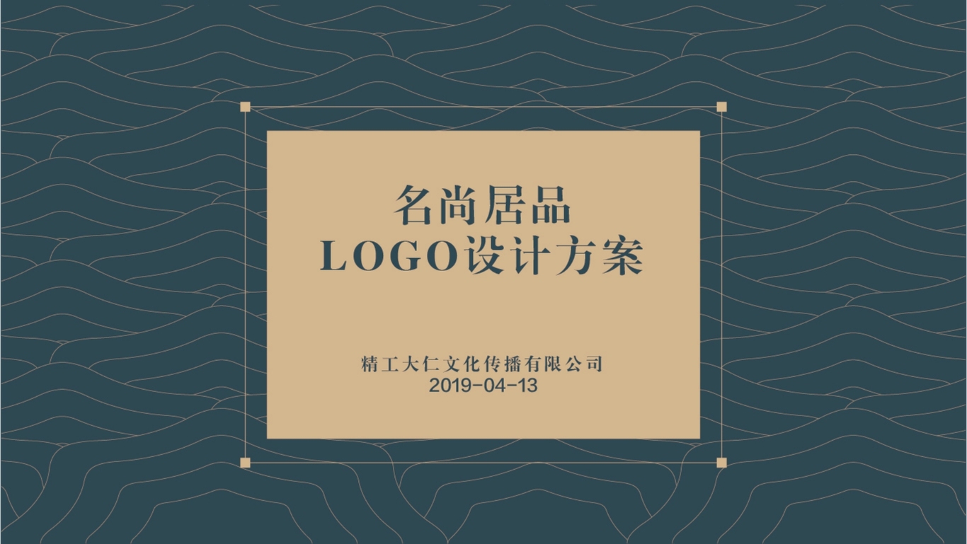 名尚居品LOGO設(shè)計方案圖0