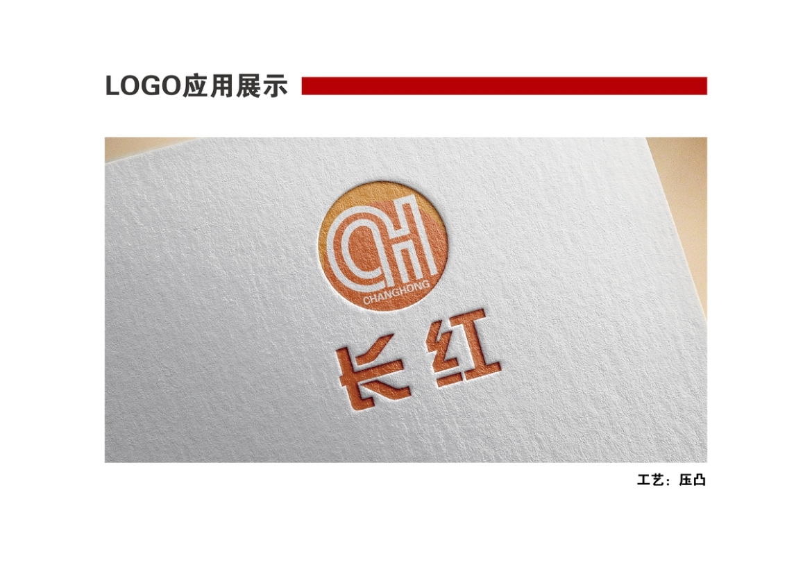 長紅LOGO設(shè)計方案圖15