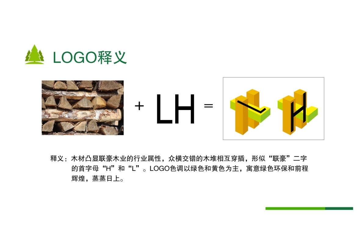 聯(lián)豪木業(yè)logo方案展示圖8