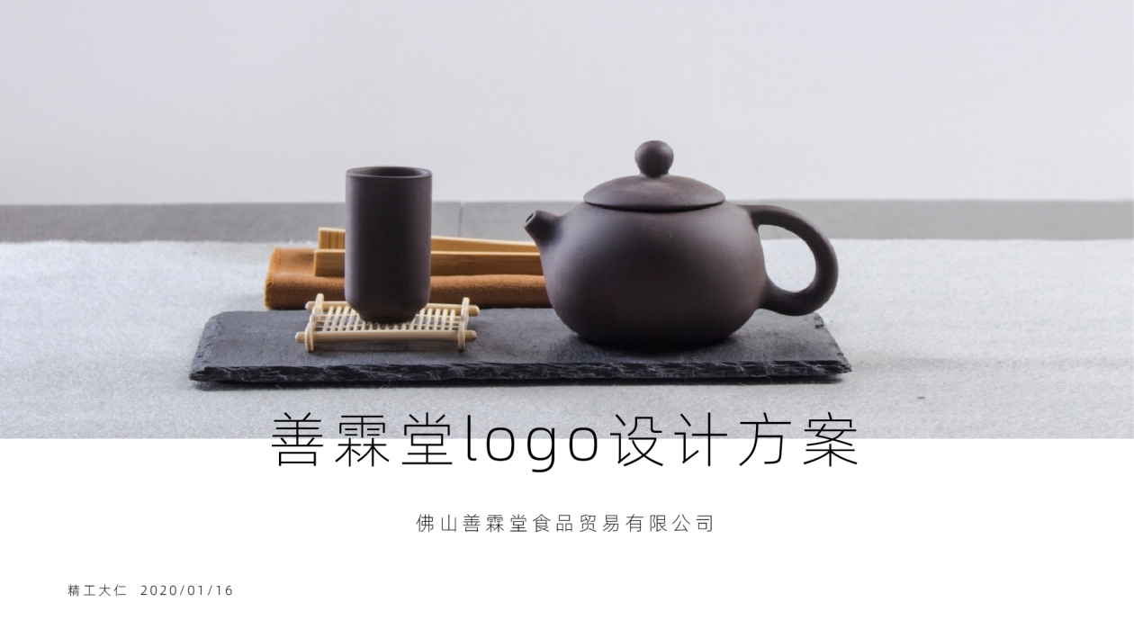 佛山善霖堂食品貿(mào)易有限公司logo設(shè)計(jì)方案圖0