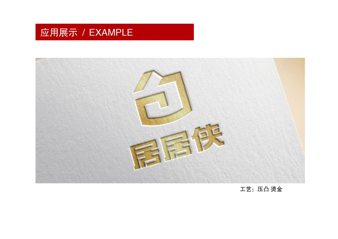 居居俠LOGO設(shè)計(jì)方案圖12