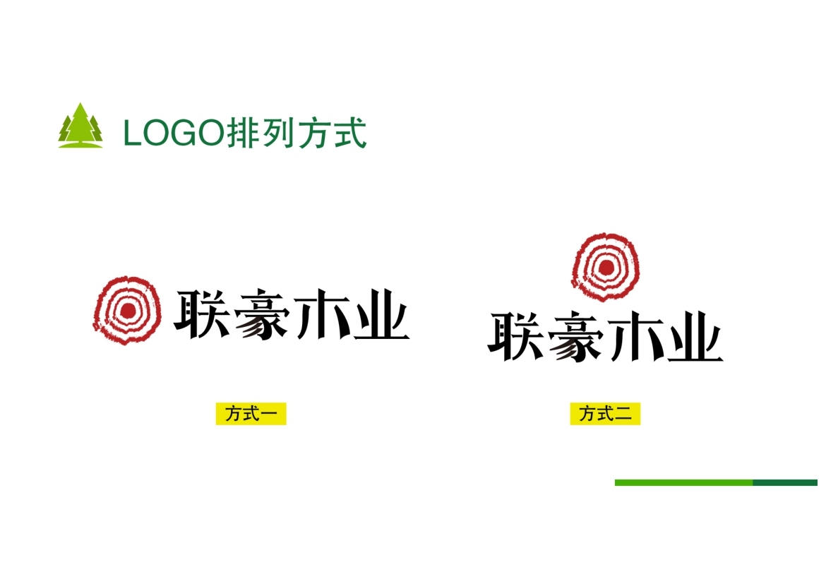 聯(lián)豪木業(yè)logo方案展示圖16