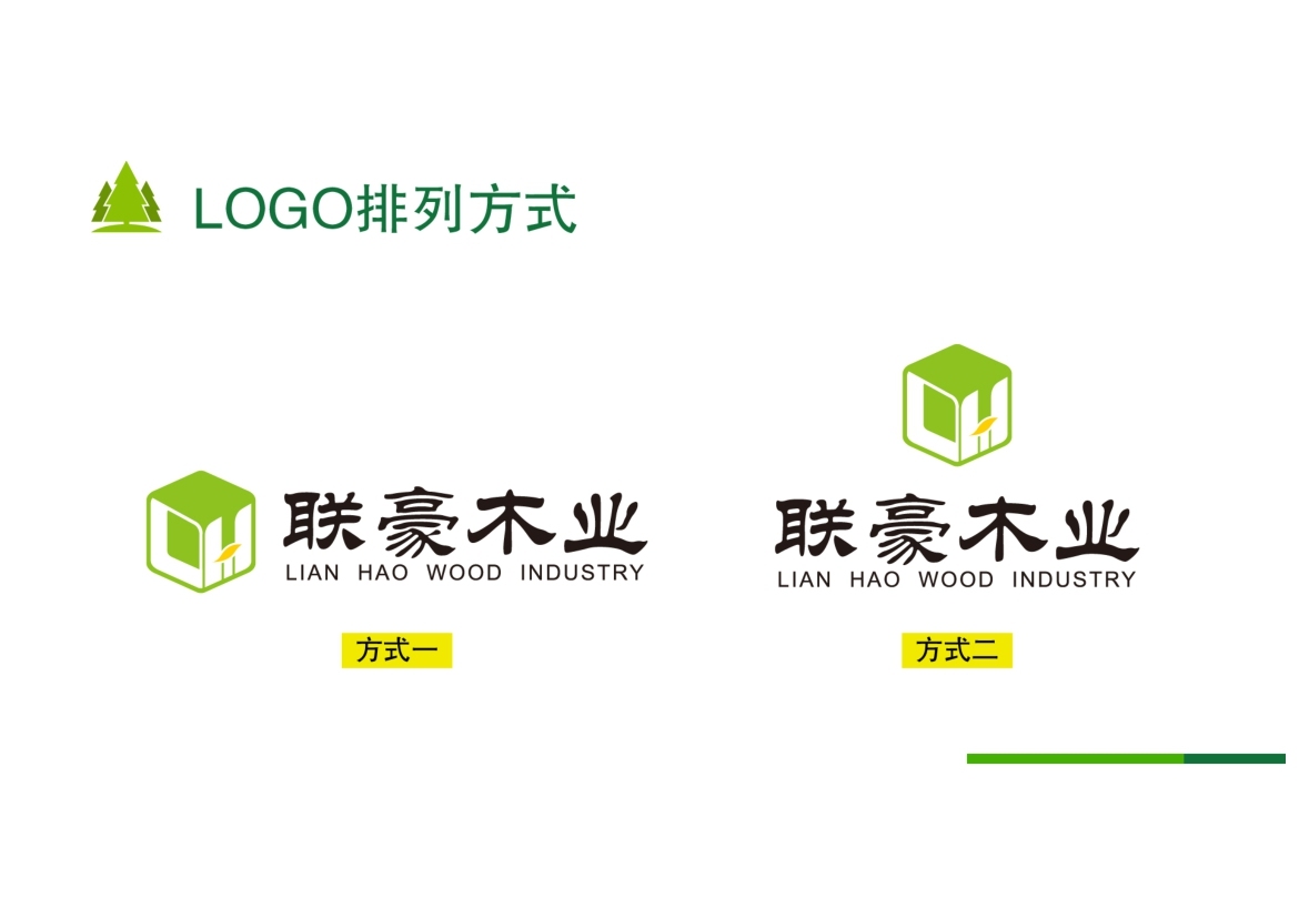 聯(lián)豪木業(yè)logo方案展示圖4