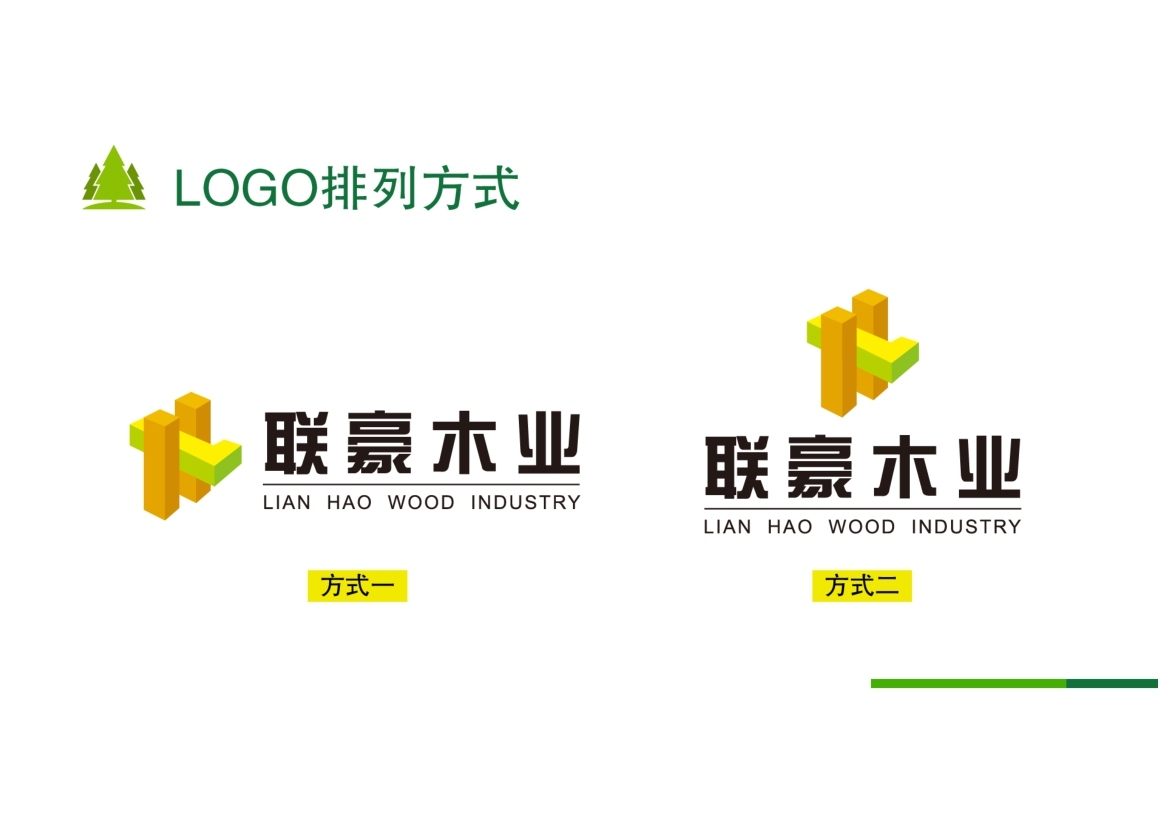 聯(lián)豪木業(yè)logo方案展示圖10