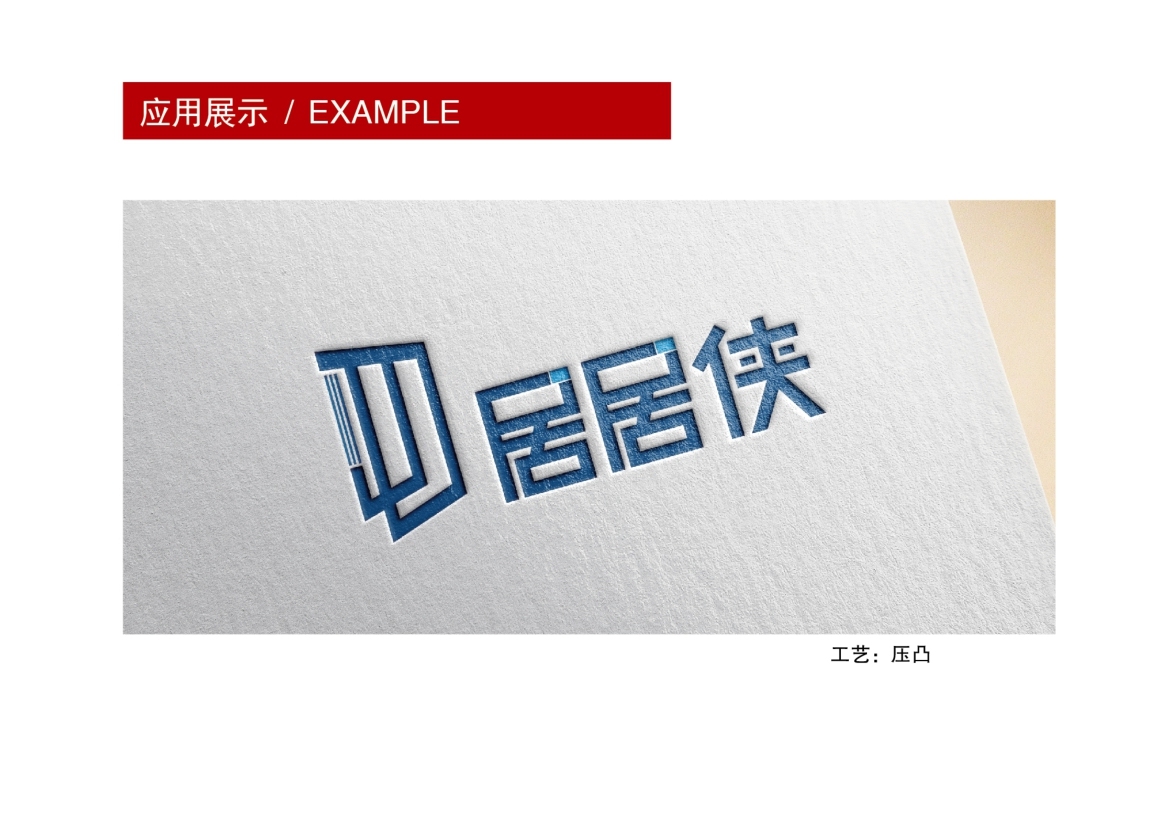 居居俠LOGO設(shè)計(jì)方案圖6