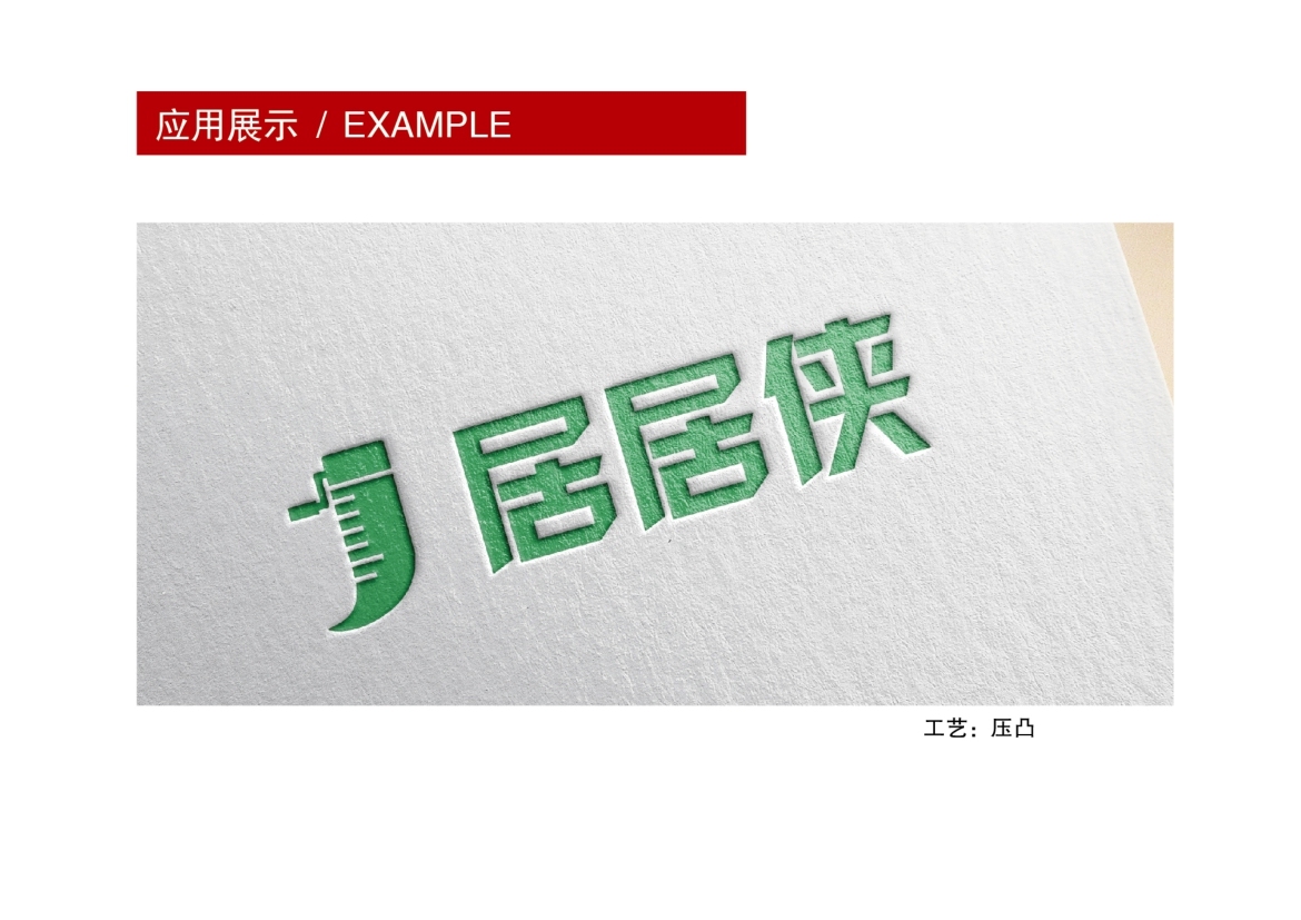 居居俠LOGO設(shè)計(jì)方案圖18