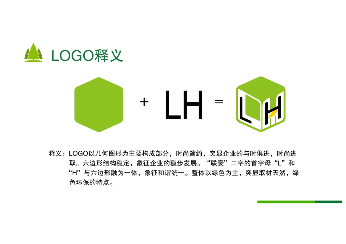 聯(lián)豪木業(yè)logo方案展示圖2