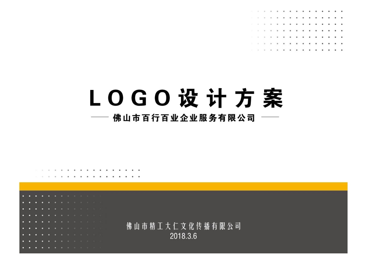 百行百業(yè)logo設(shè)計圖0