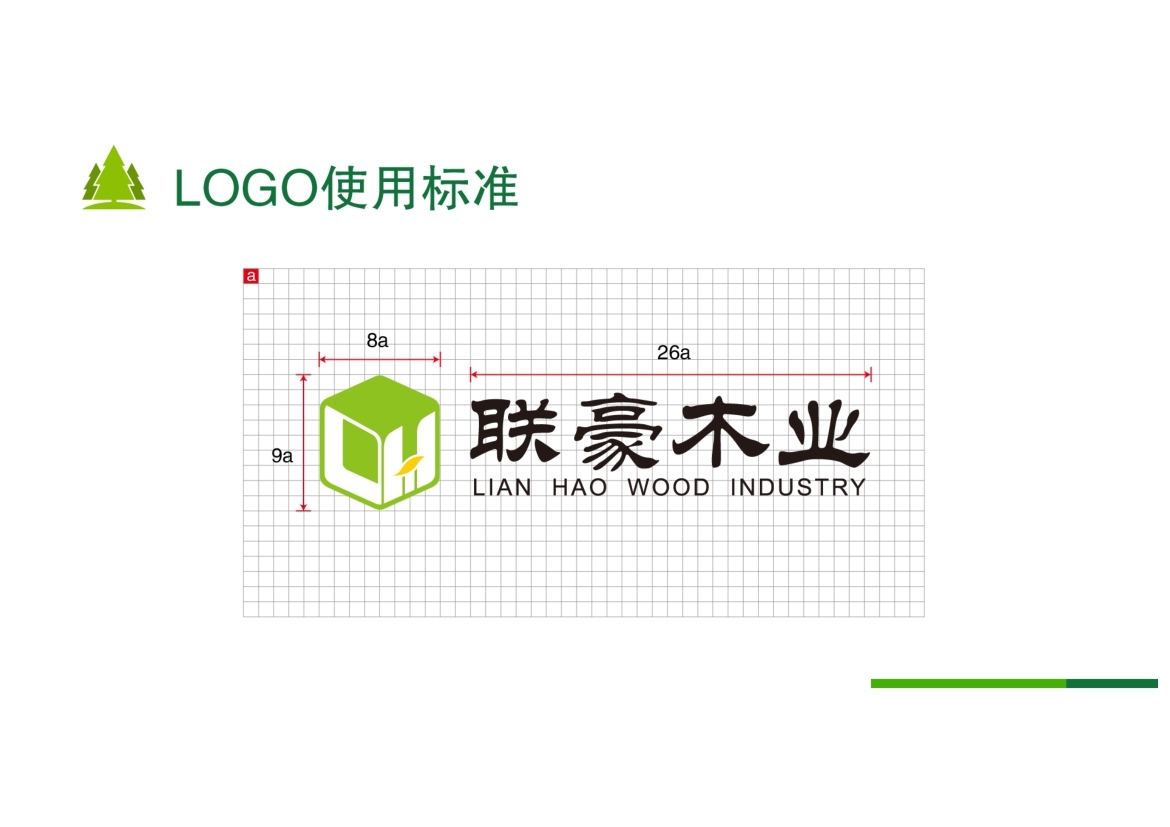 聯(lián)豪木業(yè)logo方案展示圖3