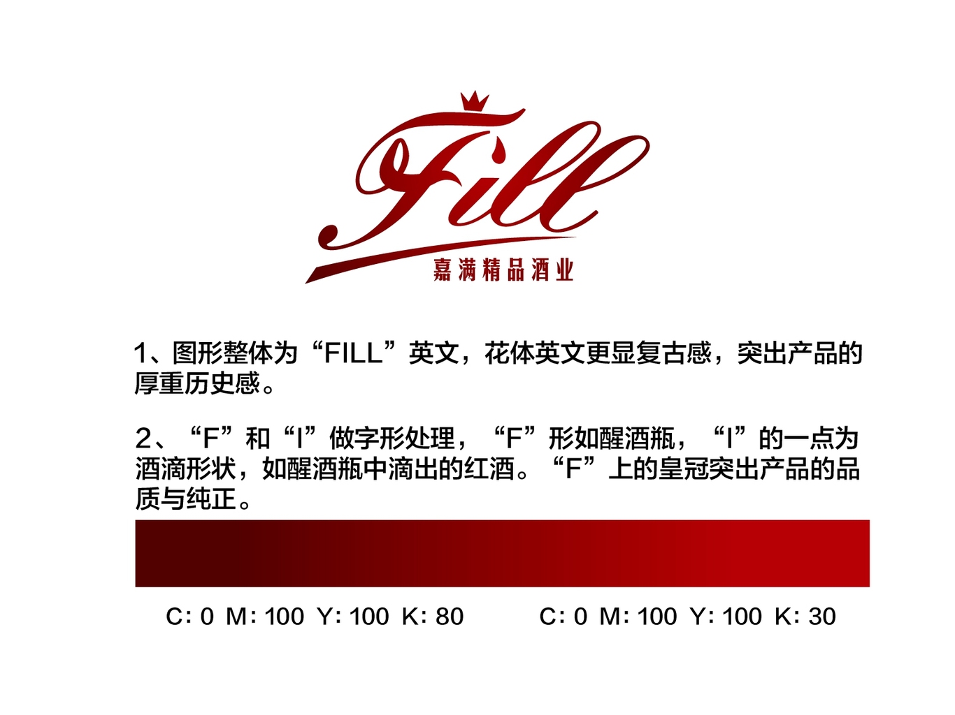 嘉滿精品酒業(yè)logo設(shè)計方案圖9