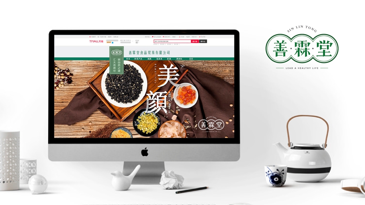 佛山善霖堂食品貿(mào)易有限公司logo設(shè)計(jì)方案圖7