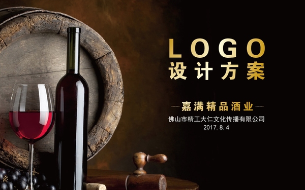 嘉满精品酒业logo设计方案