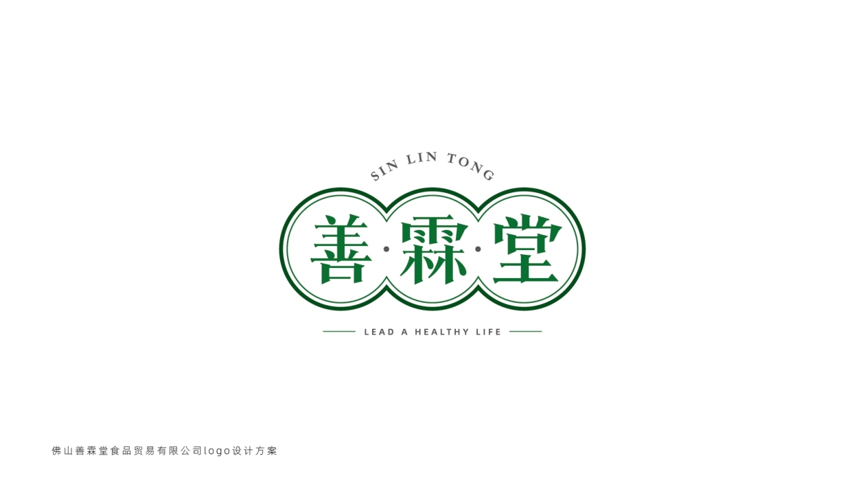 佛山善霖堂食品貿(mào)易有限公司logo設(shè)計方案圖1