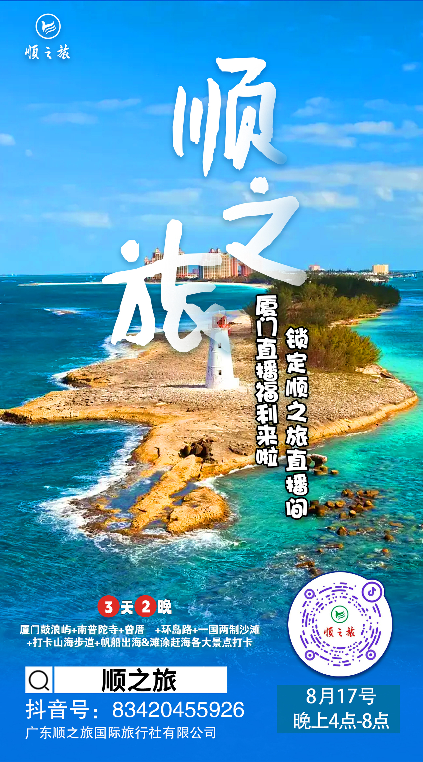 海報(bào)設(shè)計(jì)-直播背景設(shè)計(jì)-8月圖5