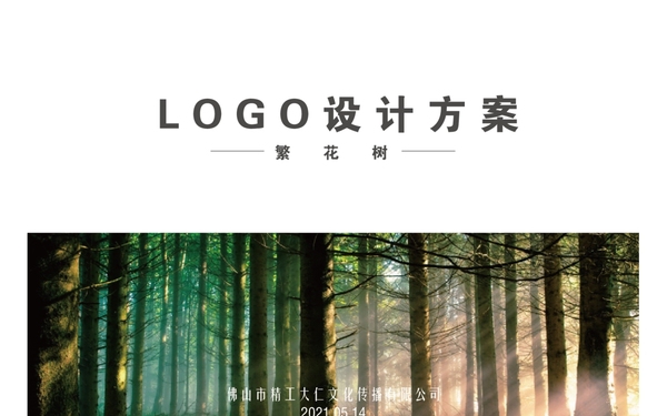 繁花樹LOGO設(shè)計方案