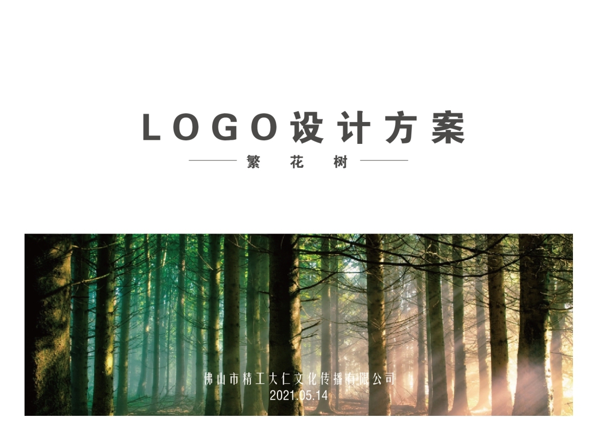 繁花樹LOGO設(shè)計(jì)方案圖0