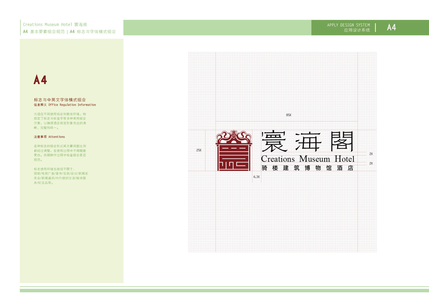 寰海阁骑楼建筑博物馆酒店VI设计图24