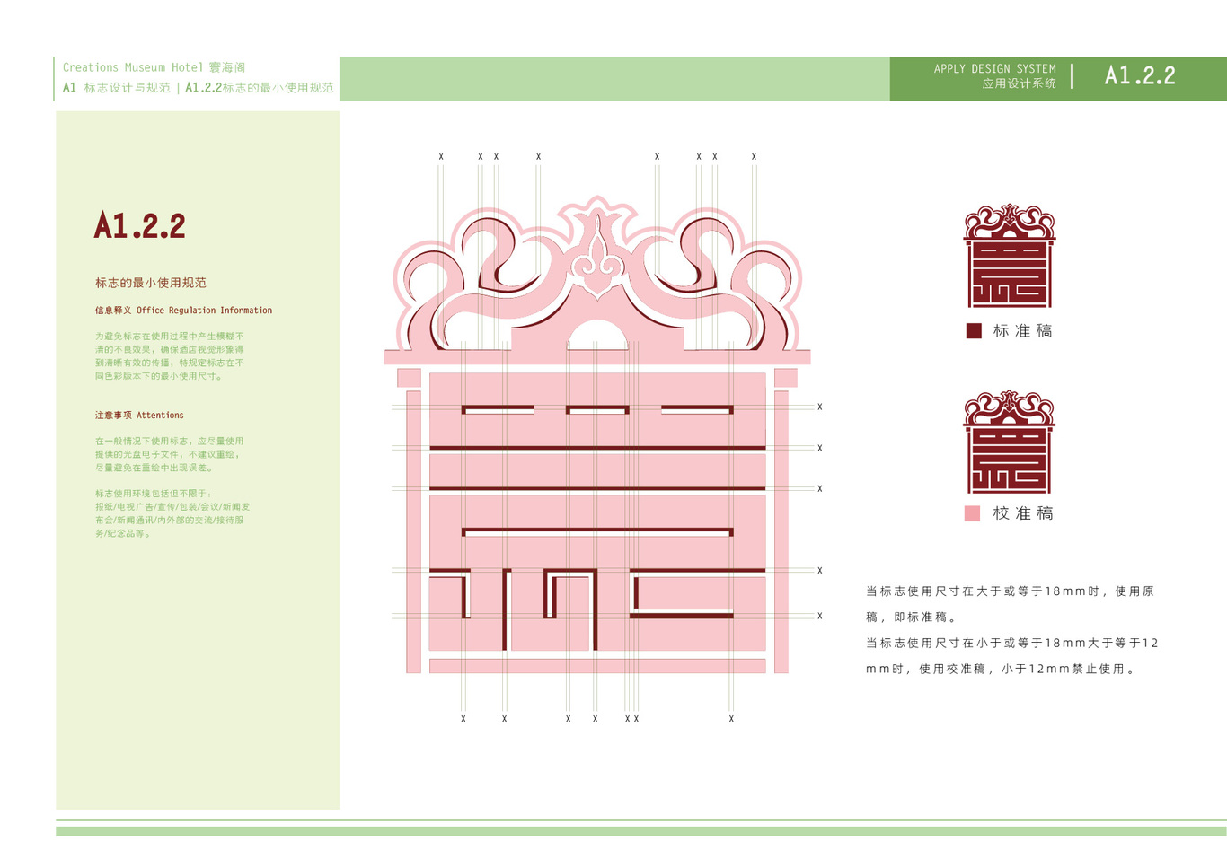 寰海阁骑楼建筑博物馆酒店VI设计图4