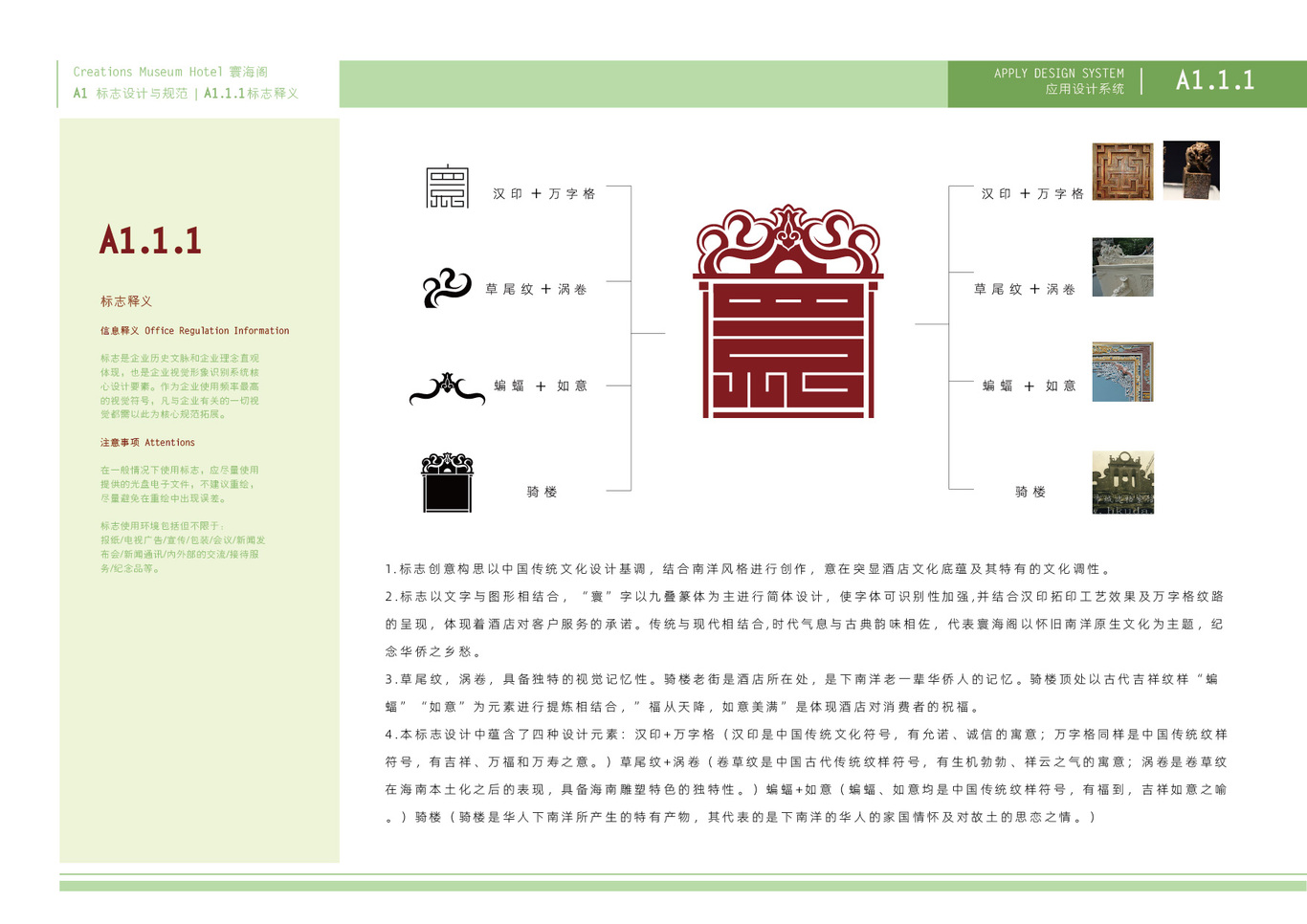 寰海閣騎樓建筑博物館酒店VI設(shè)計(jì)圖0