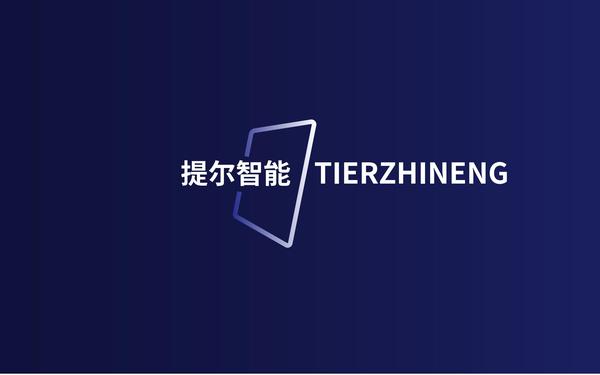 提爾智能科技logo設(shè)計