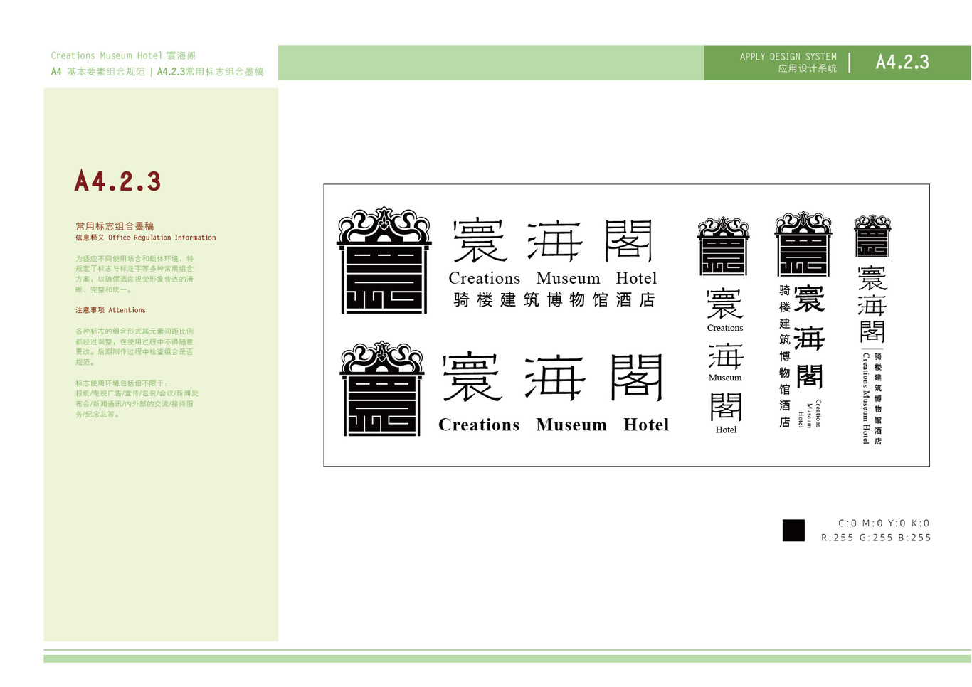 寰海閣騎樓建筑博物館酒店VI設(shè)計(jì)圖29