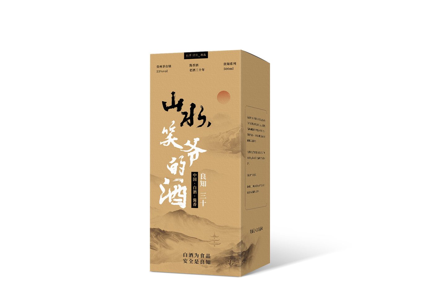 紀(jì)澤系列醬香酒包裝設(shè)計(jì)圖14