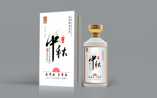 紀澤系列醬香酒包裝設(shè)計