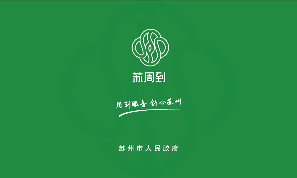 苏周到创新大会图0