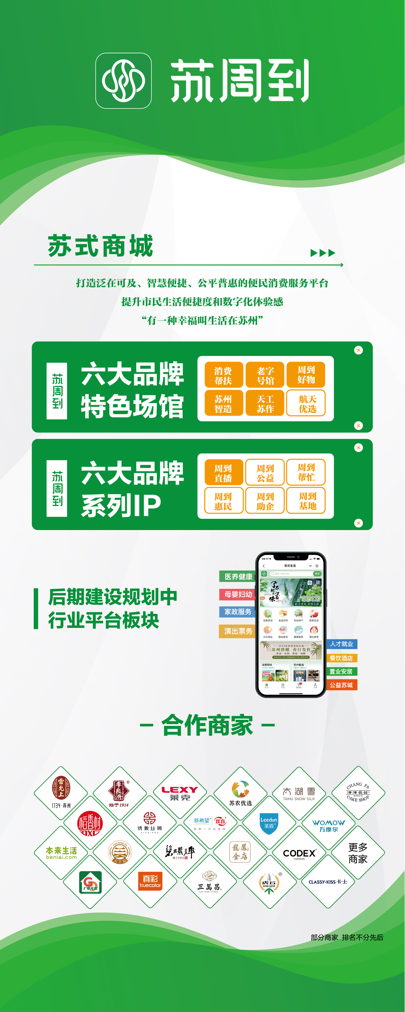 苏周到创新大会图2