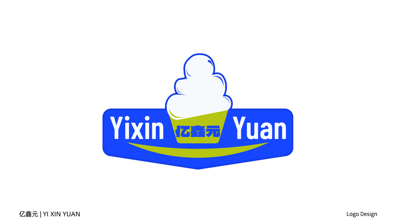 亿鑫元 冷饮行业LOGO设计图3