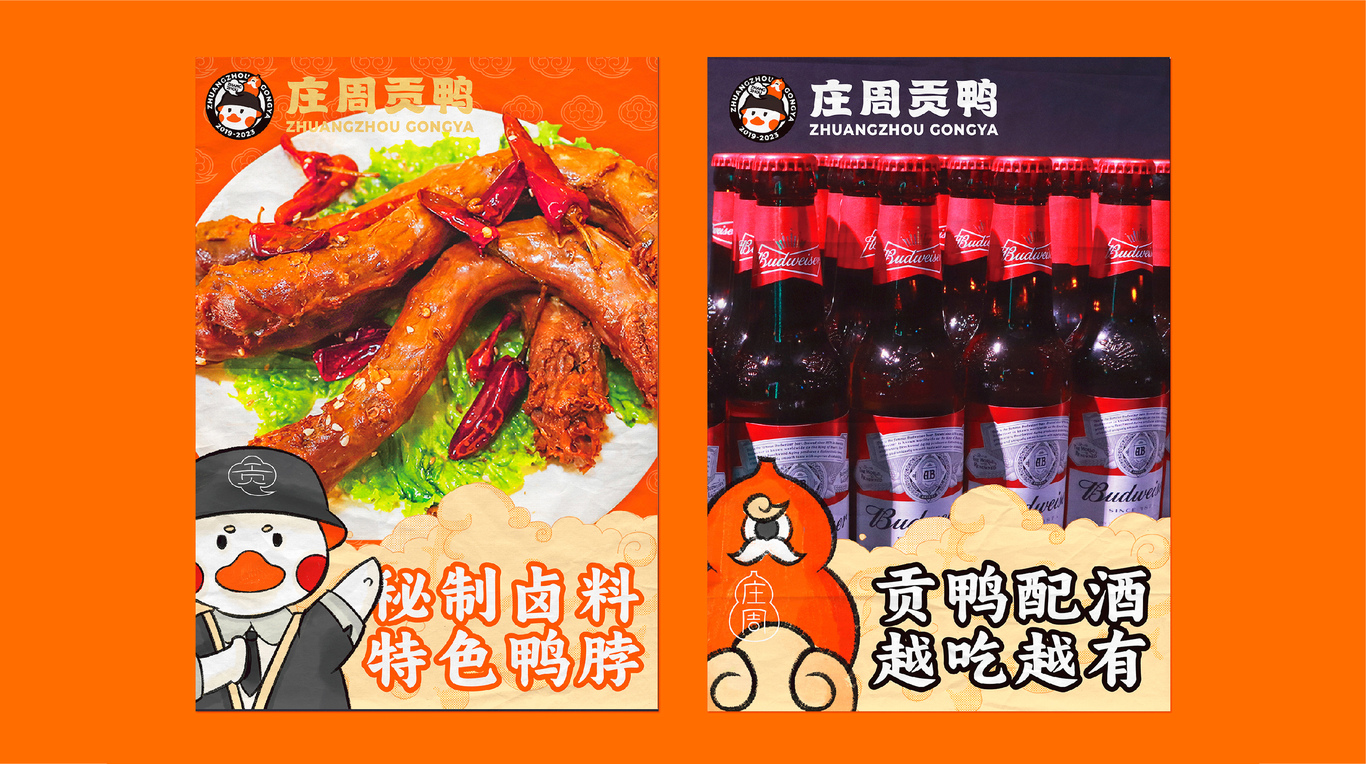 庄周贡鸭餐饮品牌LOGO及IP设计图37