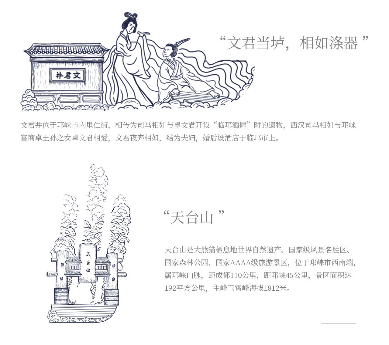 邛崍文字景區(qū)文創(chuàng)插畫(huà)圖1