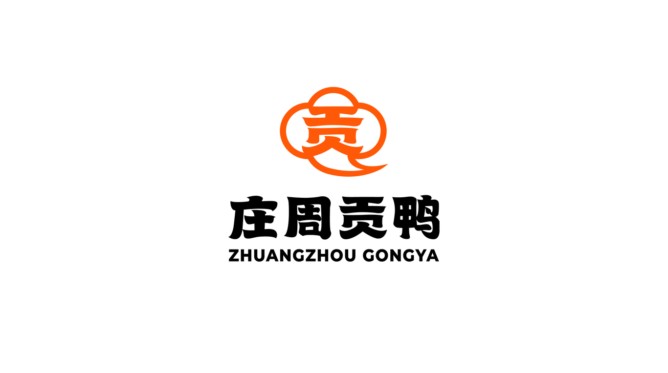 庄周贡鸭餐饮品牌LOGO及IP设计图3