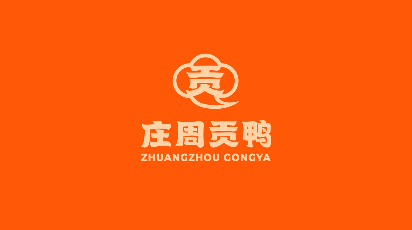 庄周贡鸭餐饮品牌LOGO及IP设计图2