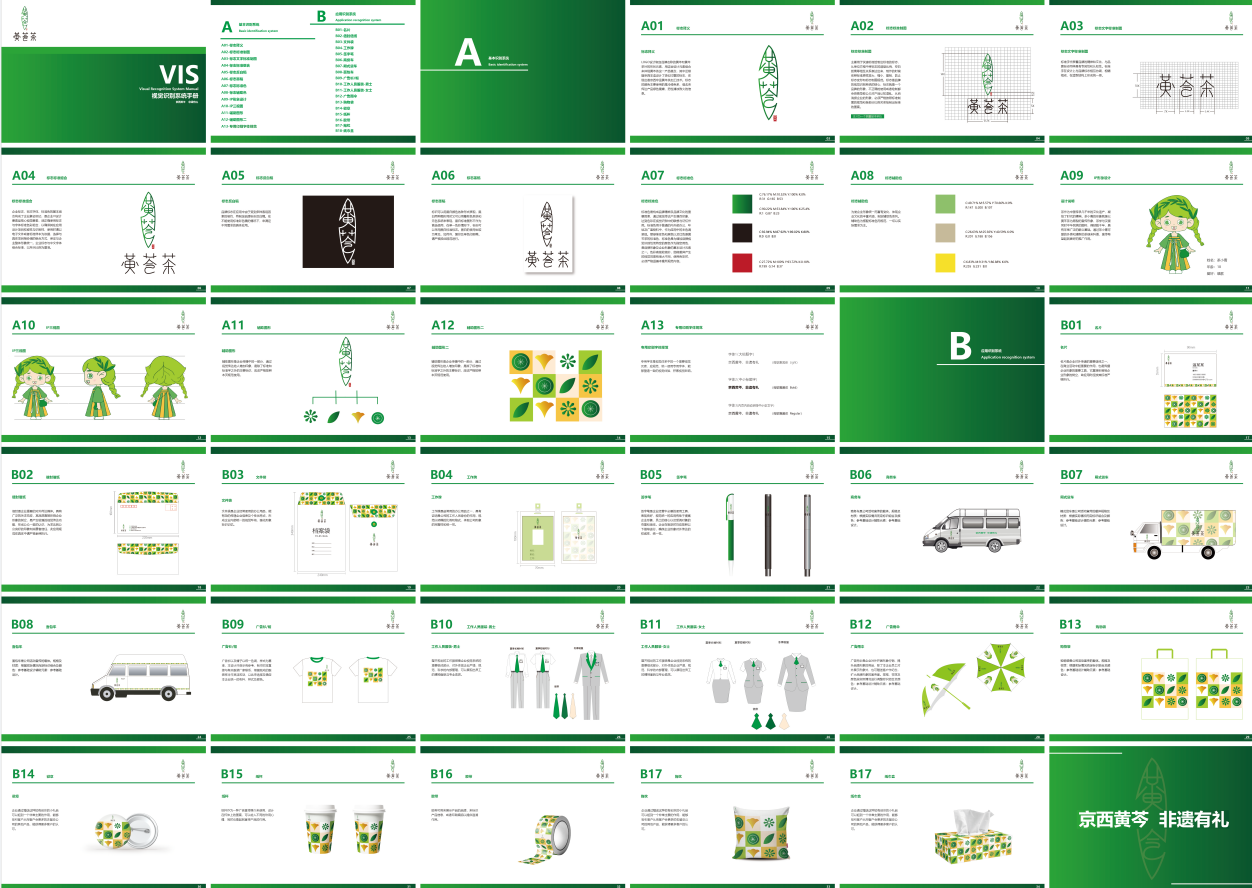 京西黃芩茶vi手冊(cè)圖0