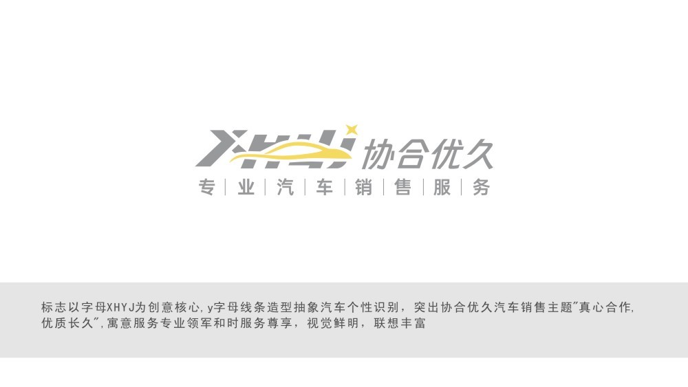 協(xié)合優(yōu)久汽車銷售服務(wù)logo設(shè)計提案圖0