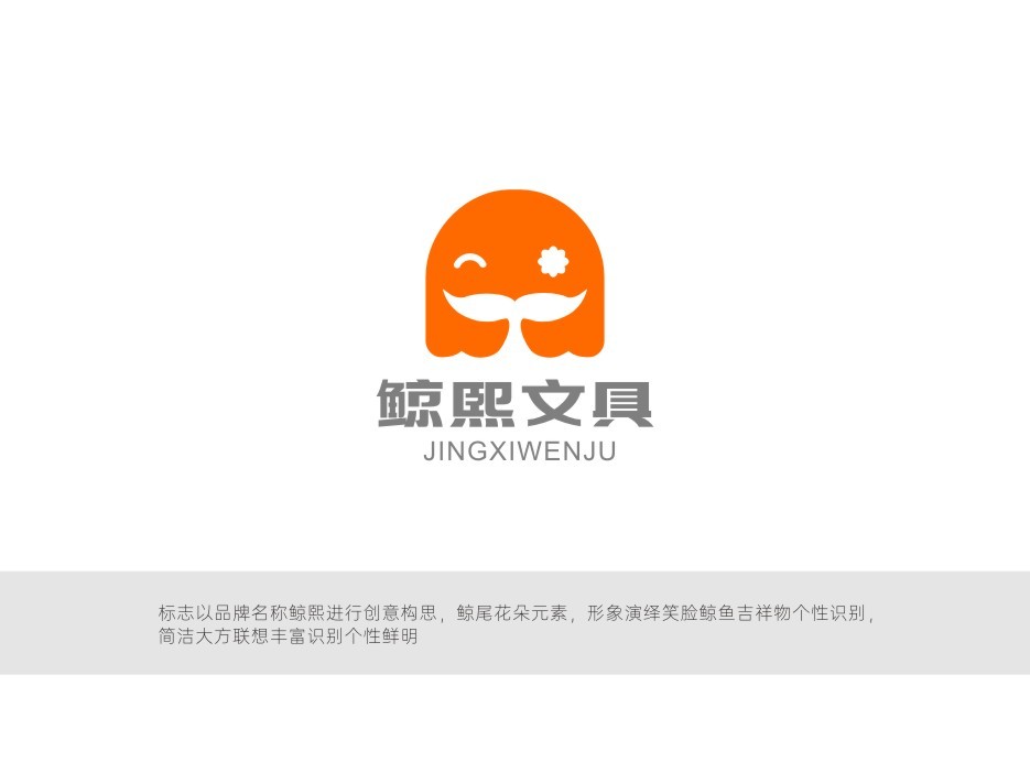 鯨熙文具logo設(shè)計(jì)提案圖0