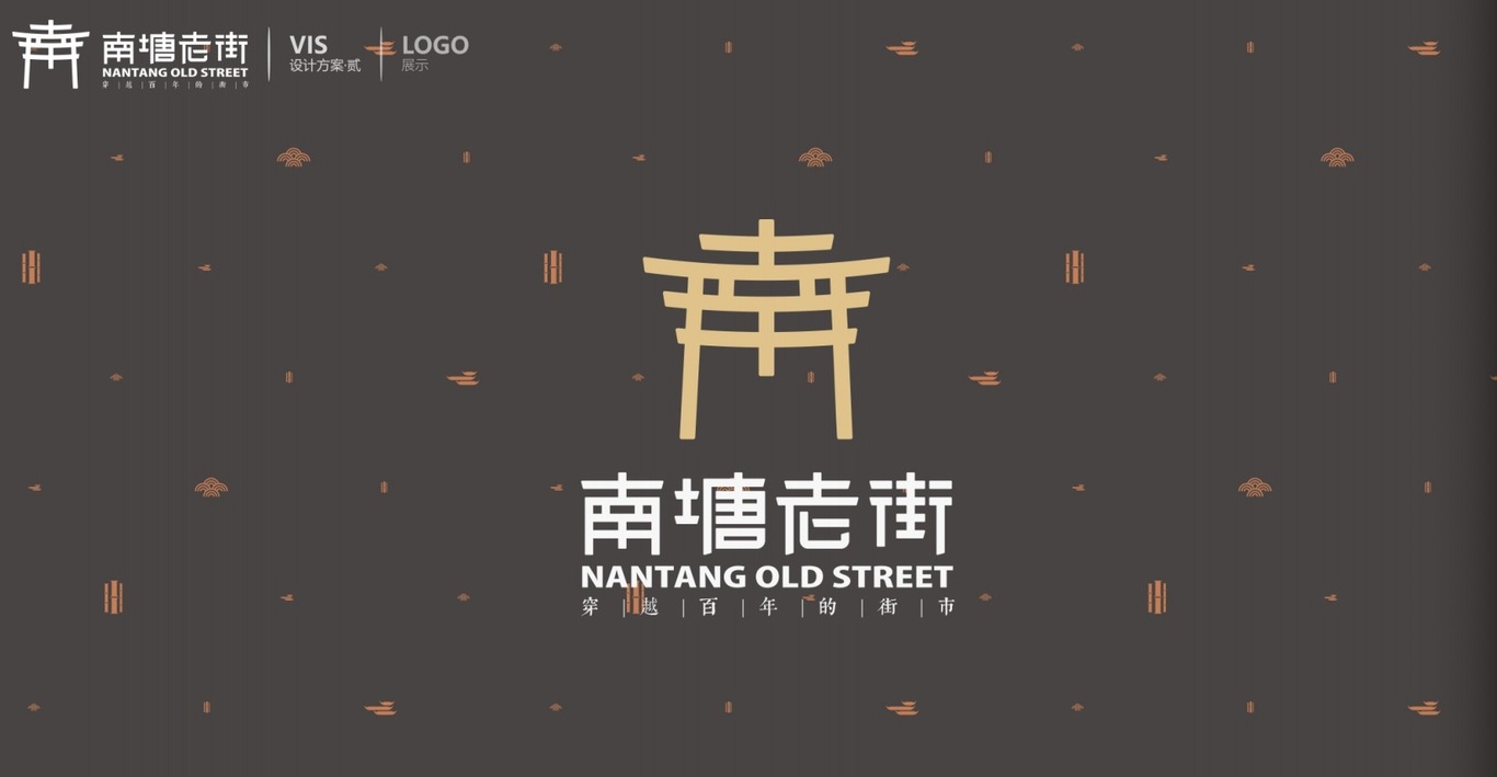 南塘老街品牌logo升級(jí)方案圖5