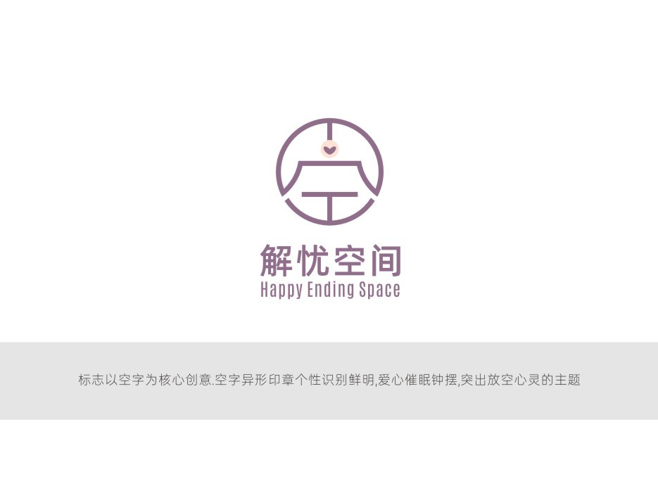 解忧空间心理诊疗logo设计提案图0