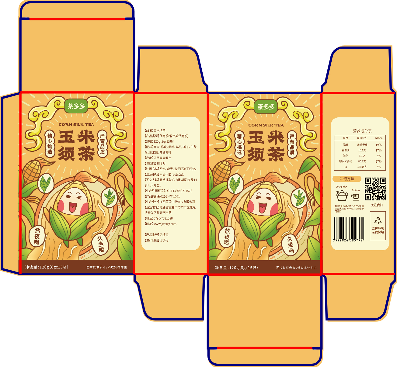 玉米須茶插畫包裝設(shè)計圖3