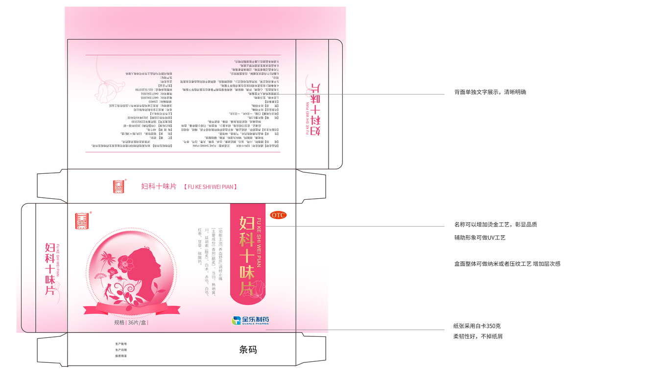 現(xiàn)代、精美女性藥品外包裝設(shè)計(jì)中標(biāo)圖4