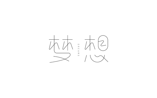 字體設(shè)計(jì)