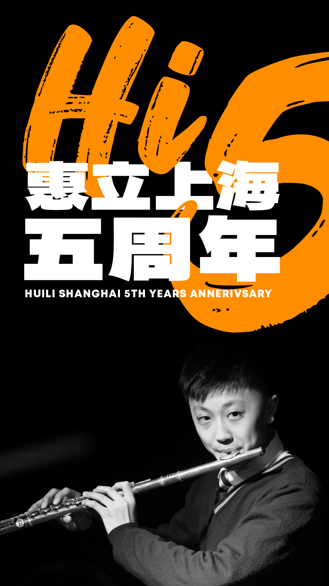 huili學(xué)校5周年校慶圖16