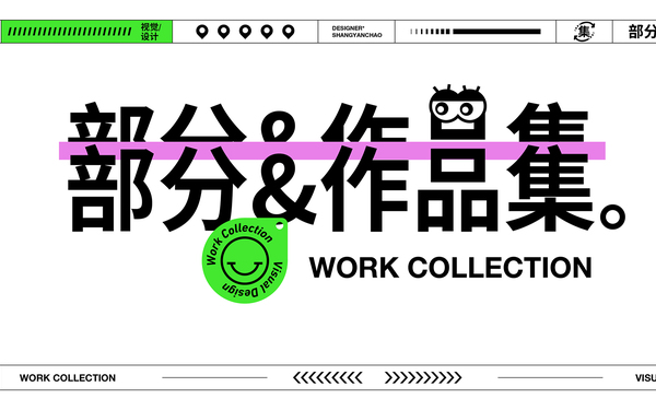 平面作品集